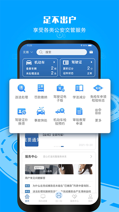 交管12123成绩查询app2