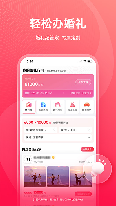 婚礼纪4