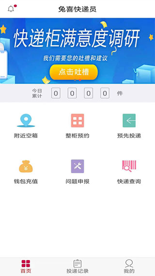 兔喜投递5