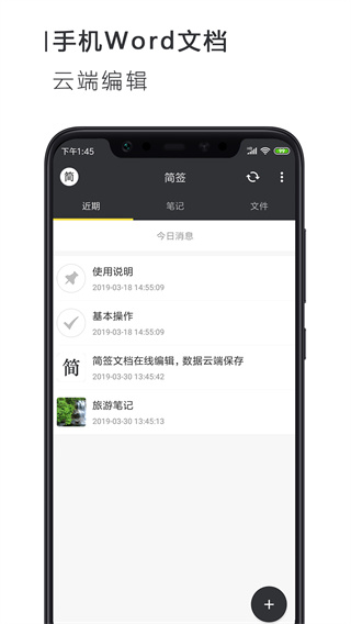Word文档手机版5