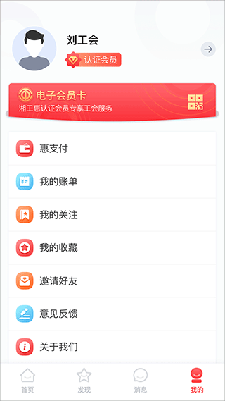 湘工惠app2