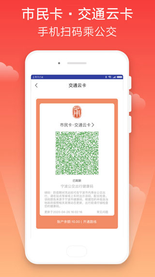 宁波市民卡2