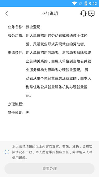 龙江人社app人脸识别认证3