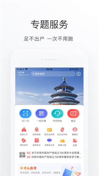 北京通app电子居住证2