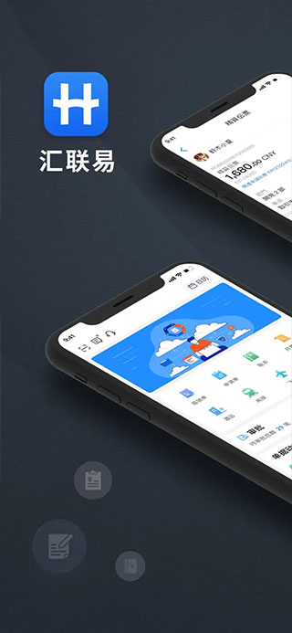 汇联易3