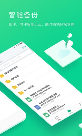WPS邮箱2