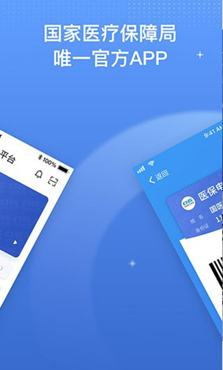 国家医保电子凭证app2