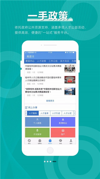 桂林人才网app最新版4