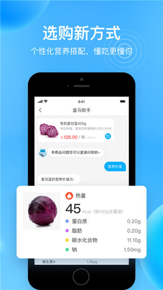 盒马生鲜超市app3