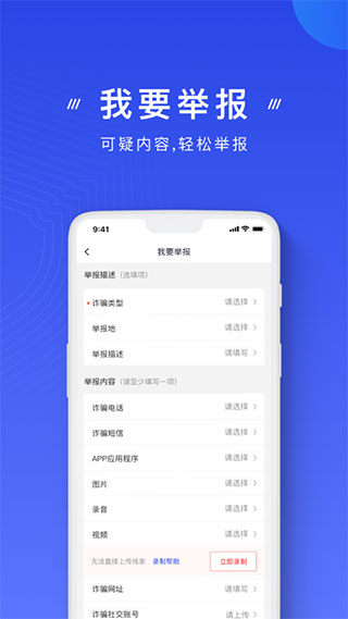 国家反诈中心app官方版4