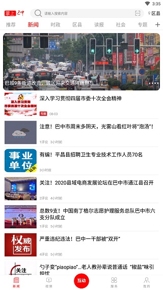 掌上巴中5