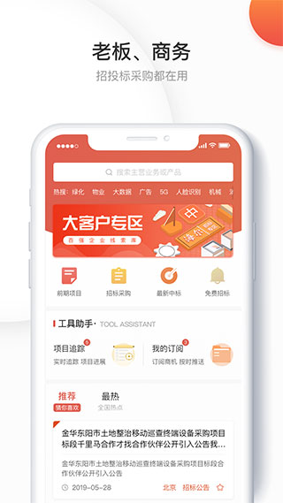 千里马招标网app1