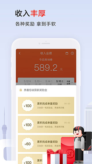 顺丰骑士2