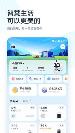 美的空调遥控器手机版app1