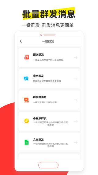 微商大师4