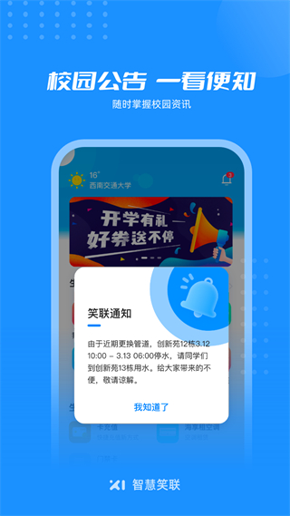 智慧笑联app2