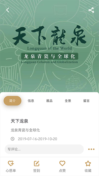 故宫展览app2