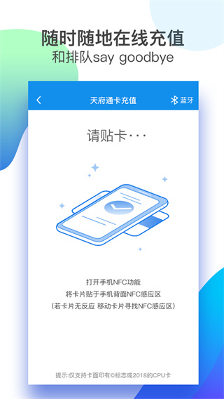 天府通最新版本4