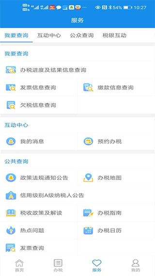 安徽省电子税务局app3