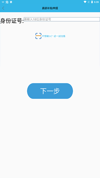 高龄补贴认证4