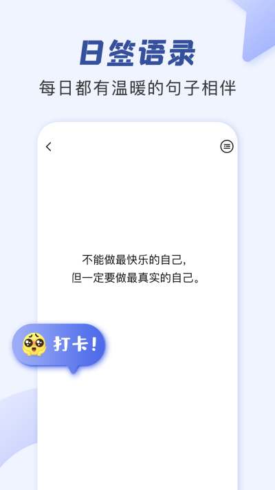 朋友圈文案app1