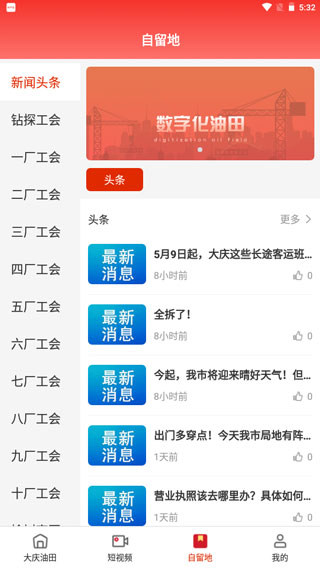 大庆油田工会app3