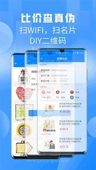 扫一扫app2