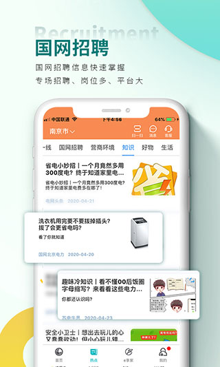 网上国网手机app5