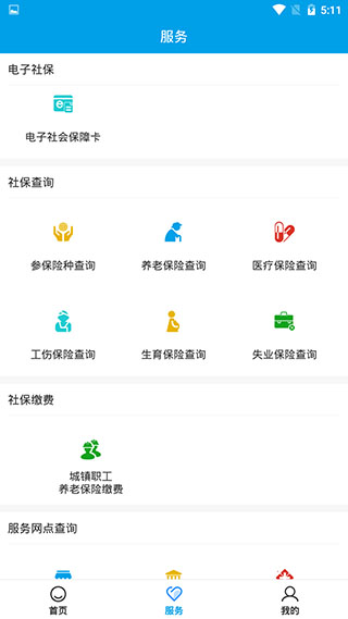 眉山人社app5