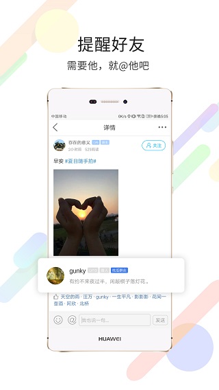 黄山市民网app1