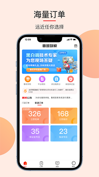 鲁班到家安装平台app4