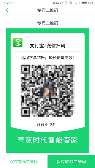 青葱时代app4