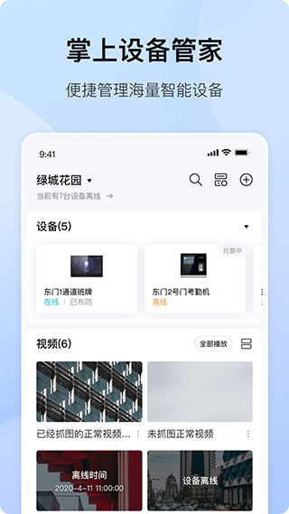 海康互联1