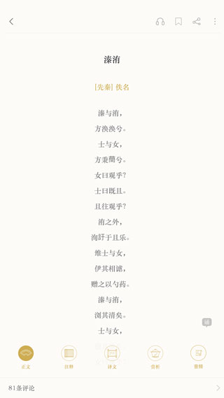 古诗词典app正版4