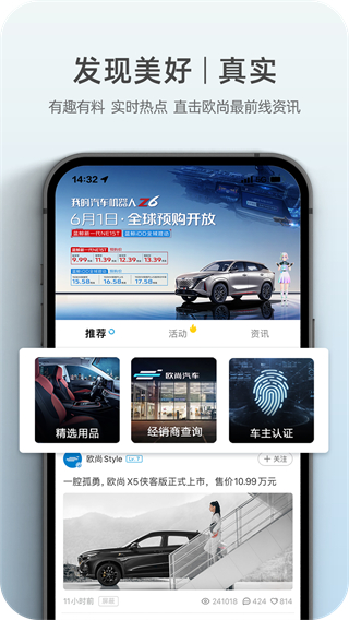 欧尚Style app5