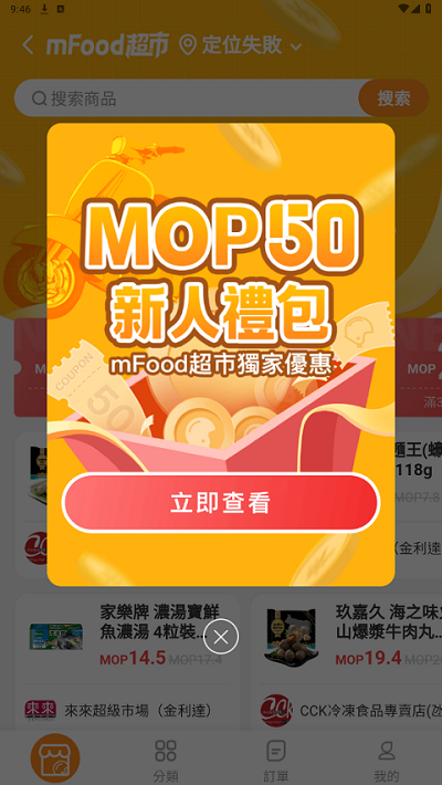 mFood软件最新版3