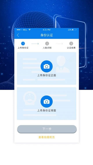 AI身份通官方版5