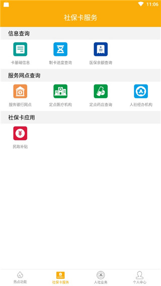 肇庆人社3