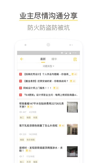 酷家乐装修设计软件手机版4