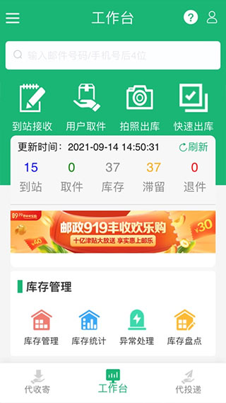 中邮e通(原包裹自提)2