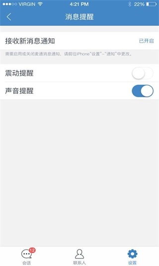 麦通app2