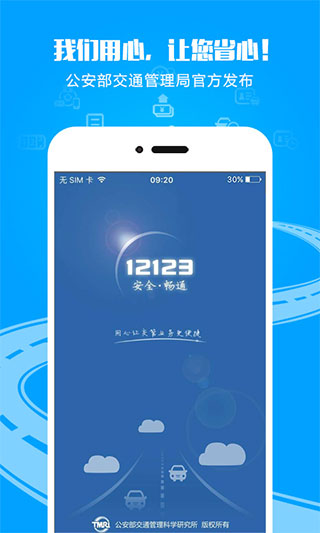 12123电子驾驶证1