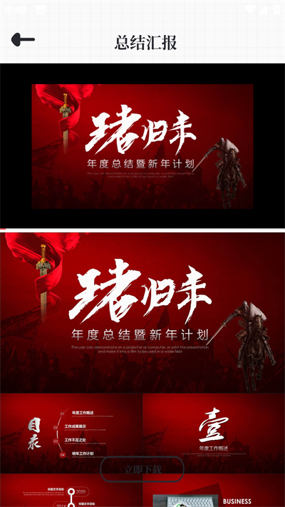 优品ppt手机版5