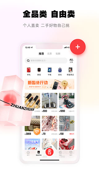 转转二手交易网3