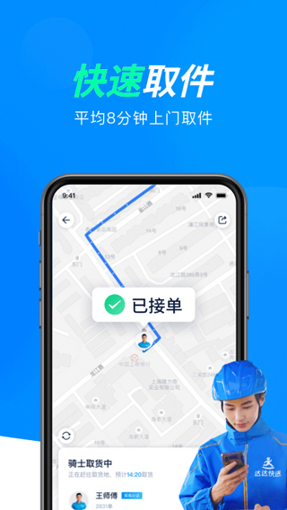 达达快递同城配送4