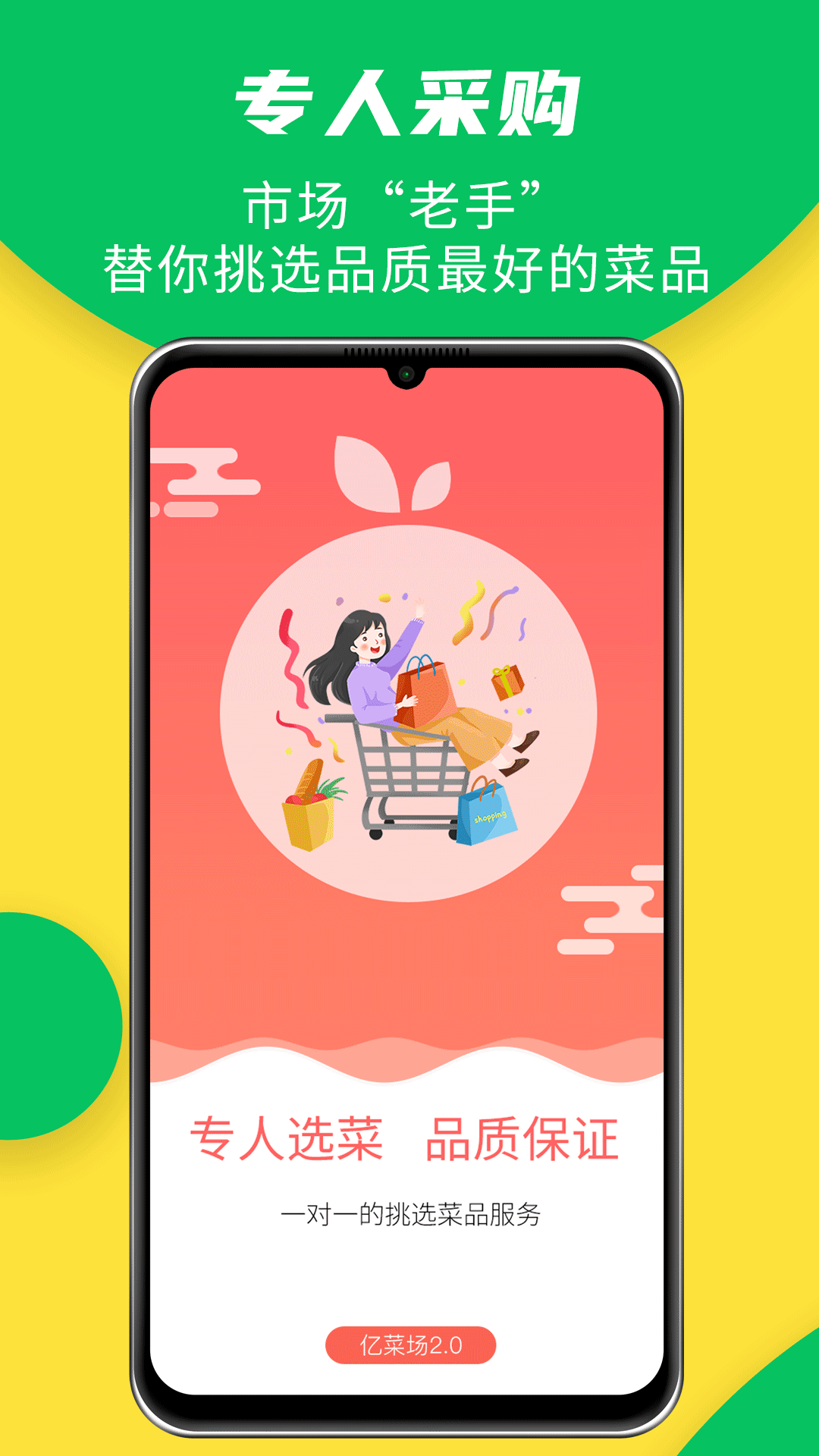 亿菜场APP4
