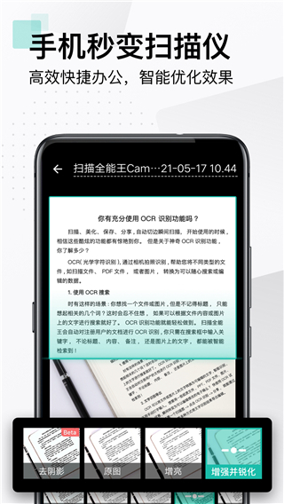 扫描全能王免费版3