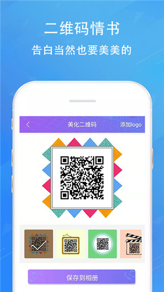 二维码情书生成器app5