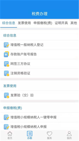 湖北税务网上税务局1