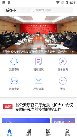 四川公安app5